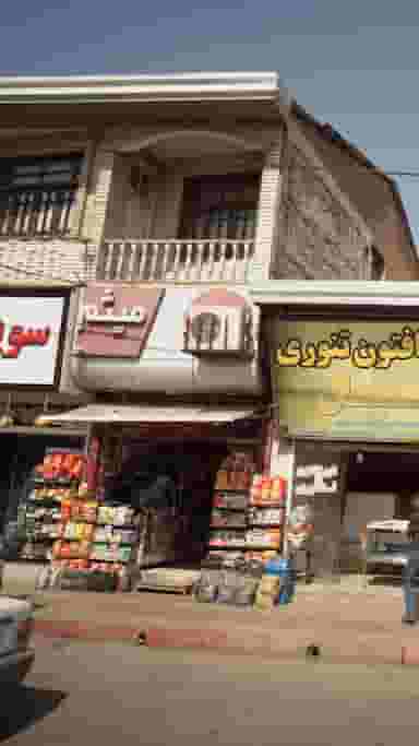 سوپر میثم در طالقانی بابل