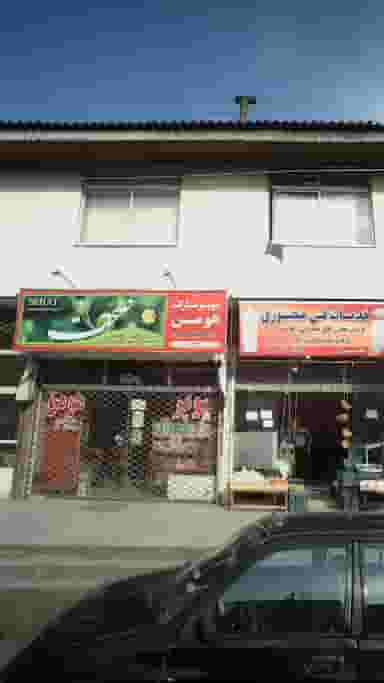 سوپرمارکت هومن در حکیم آباد بابل