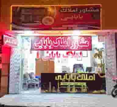 املاک بابای