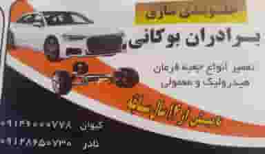 جلوبندی برادران بوکانی در دشتستان فیروزکوه