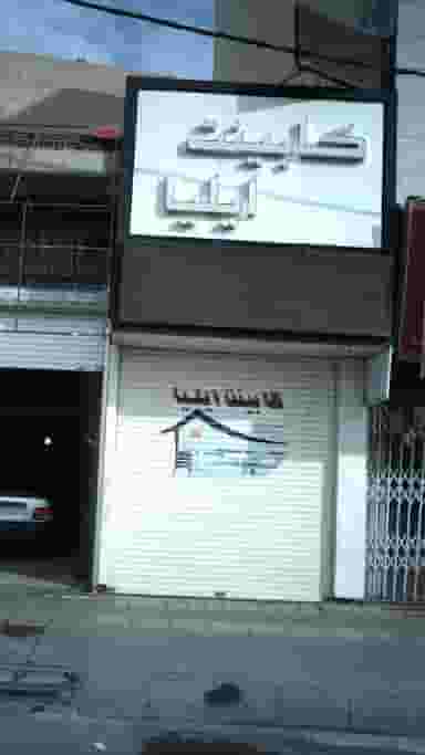 کابینت ایلیا در فاز ۱ اندیشه شهریار