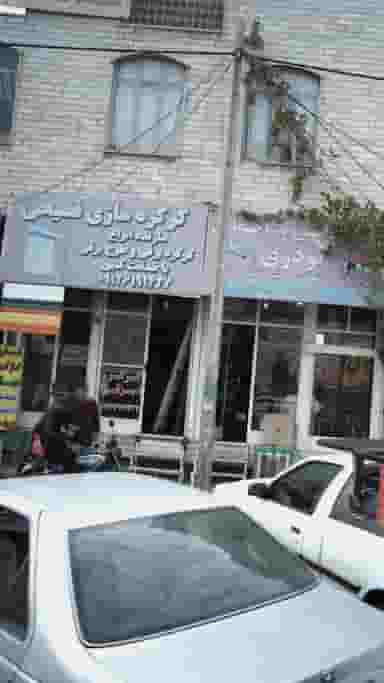 کرکره سازی فصیحی در فاز ۱ اندیشه شهریار