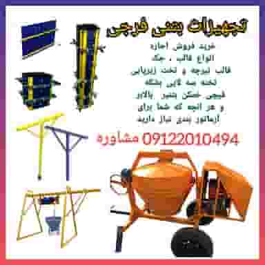 مرکز تجهیزات بتنی اسلامشهر در ضیا آباد اسلام‌شهر