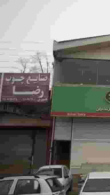 صنایع چوب رضا در شاهد چالوس