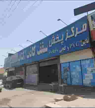 فروشگاه معین کارا پخش سقف کاذب در علی آباد طپانچه اسلام‌شهر