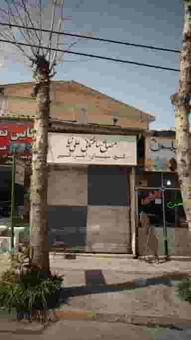 مصالح ساختمانی علی نیا در امام خمینی لاهیجان