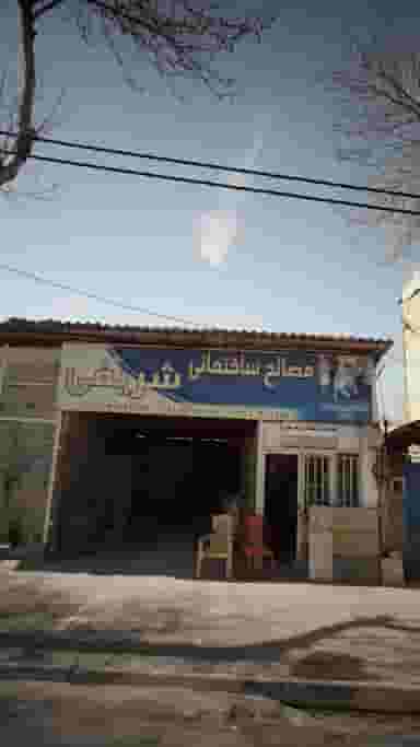 مصالح ساختمانی شریفی در امام خمینی لاهیجان