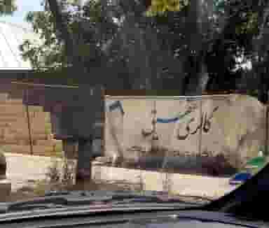 مصالح ساختمانی عقیق و مصنوعات سیمانی در گیلاوند دماوند