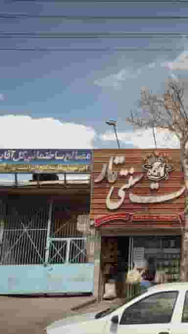 مصالح ساختمانی گل آقایی در گیلاوند دماوند