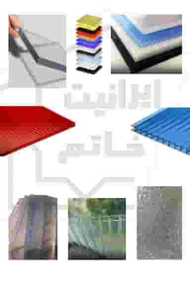 مرکز فروش ایرانیت خاتم در کاظمیه ورامین