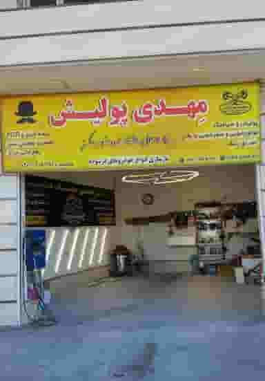 مهدی پولیش در موسی آباد ورامین