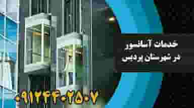 خدمات آسانسور صالحی بومهن