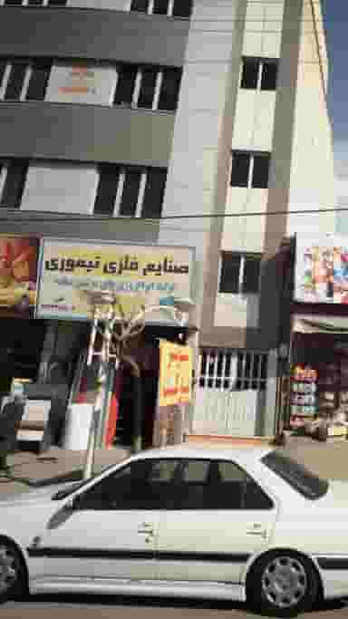 صنایع فلزی تیموری بومهن