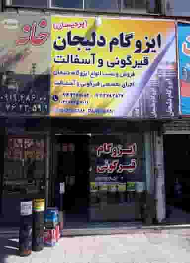 ایزوگام بومهن
