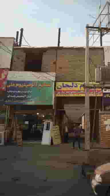 صنایع المنیوم علی بومهن