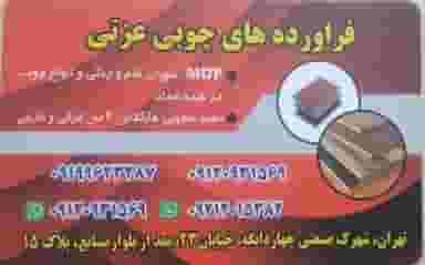 فرآورده های چوبی عزتی چهاردانگه