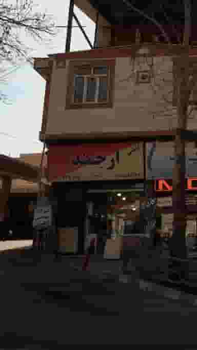 کاشی و سرامیک ارجمند رودهن