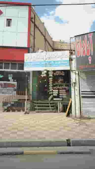 مصالح ساختمانی وپیمانکاری فرجی آبسرد