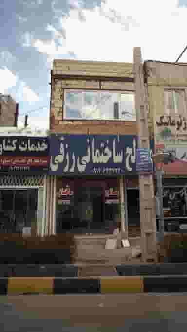 مصالح ساختمانی رزقی آبسرد