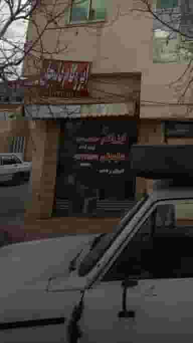 دفتر نمایندگی مجاز ایزوگام اصل دلیجان آبسرد