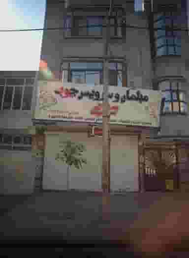 مبلمان و سرویس چوب طهرانی در رسالت مشهد