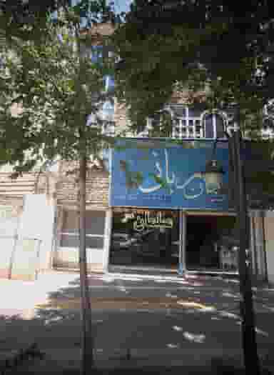 مبلمان ربانی در هنرور مشهد