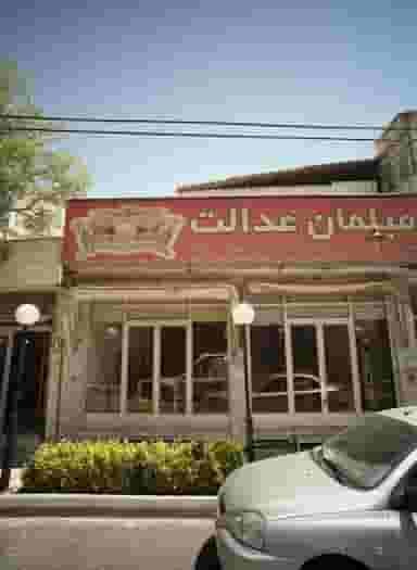 مبلمان عدالت در بهشت مشهد