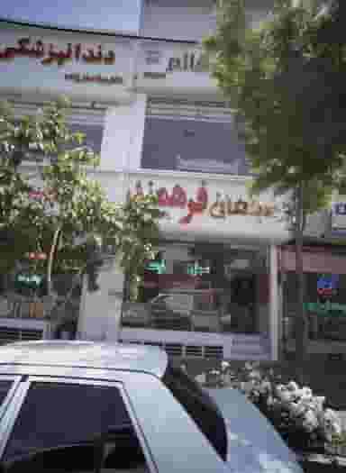 مبلمان قائم شهرک غرب مشهد