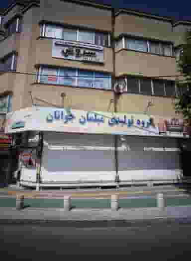 گروه تولیدی مبلمان جوانان در فرهنگ مشهد