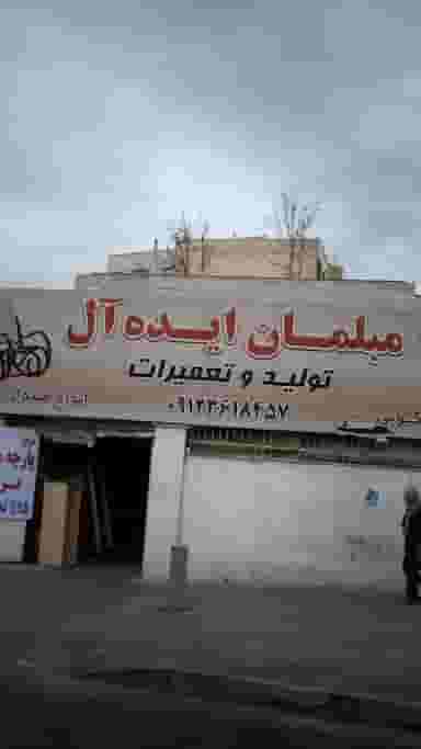 مبلمان ایده آل در هفت تیر کرج