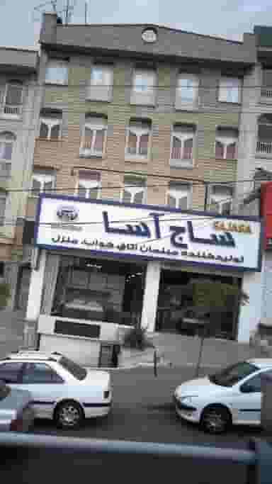 ساج آسا تولید کننده مبلمان اتاق خواب منزل در عظیمیه کرج