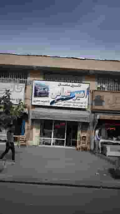 گالری مبلمان امیر عباس در حصارک بالا کرج