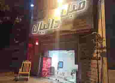 گالری مبلمان دانیال در فاز سه گوهردشت کرج