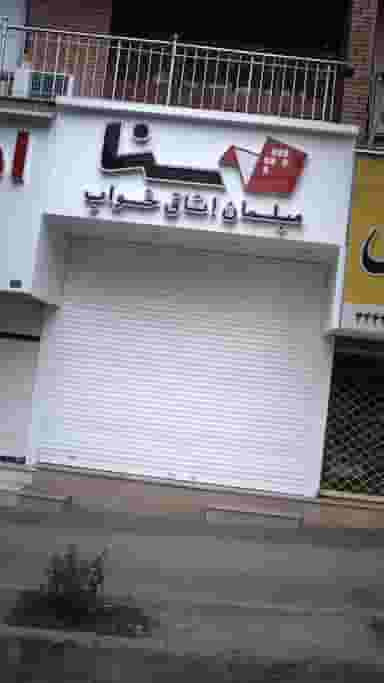 مبلمان اتاق خواب سنا در فاز سه گوهردشت کرج