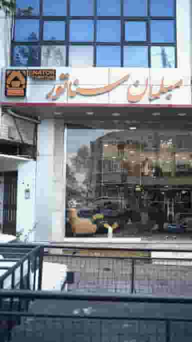 مبلمان سناتور در رجائی شهر کرج