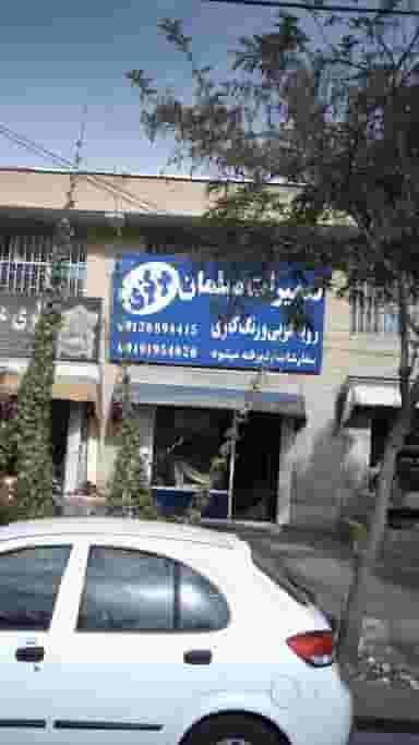 تعمیرات مبلمان مرکزی در حصارک بالا کرج