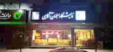 نمایشگاه مبلمان آگاهی در تاچارا شیراز