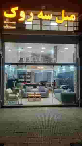 مبلمان سه‌روک در گلها کرمانشاه