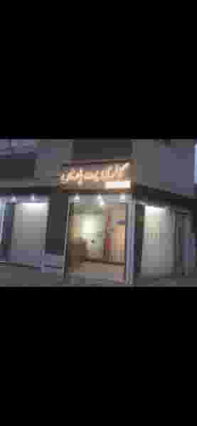 گالری پرده پارمیس (parde parmis) در کلپا همدان