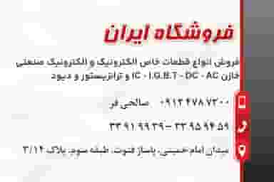 فروش قطعات الکترونیک صنعتی و استابلایزر فاراتل