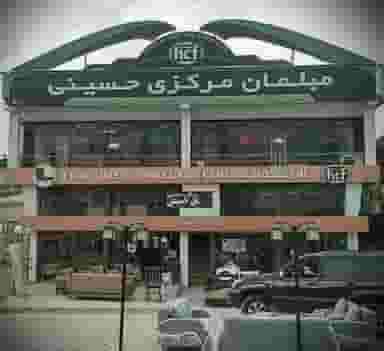 مبلمان مرکزی حسینی در ملت آباد آمل