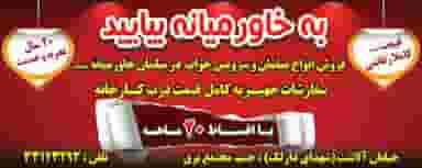 مبلمان خاورمیانه در دارلک کرمان