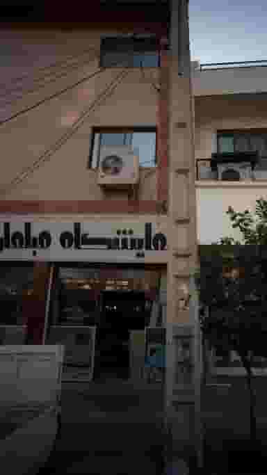 نمایشگاه مبلمان آرش در اصفهانی ساری
