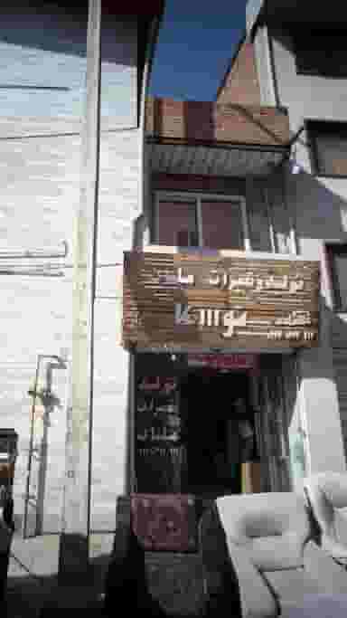 تولید و تعمیرات مبلمان توسکا در طبرسی ساری