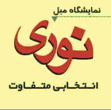مبل نوری در کرمجان چالوس