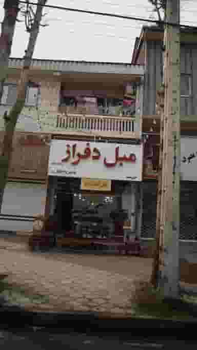 مبل دفراز در صاحب الزمان لاهیجان