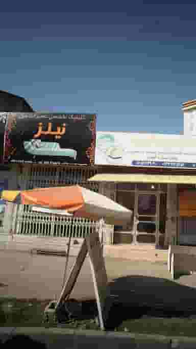 کلینیک تخصصی تعمیرات مبل نیلز در فرودگاه نوشهر