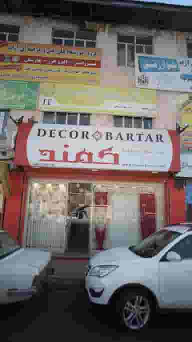 کمند در مطهری رامسر
