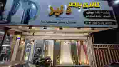 گالری پرده دنیز در مطهری رامسر