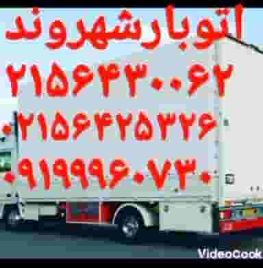 مبلمان و تولیدی ترانه در صیاد شیرازی رباط‌کریم